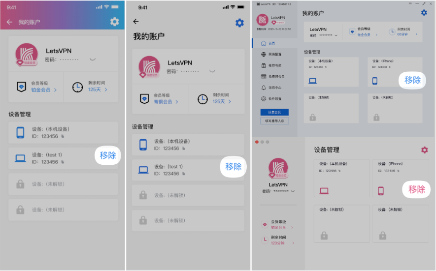 如何快速在快连VPN中退出设备账号 如何快速在快连VPN中退出设备账号