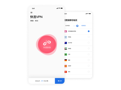 iOS版快连加速器下载